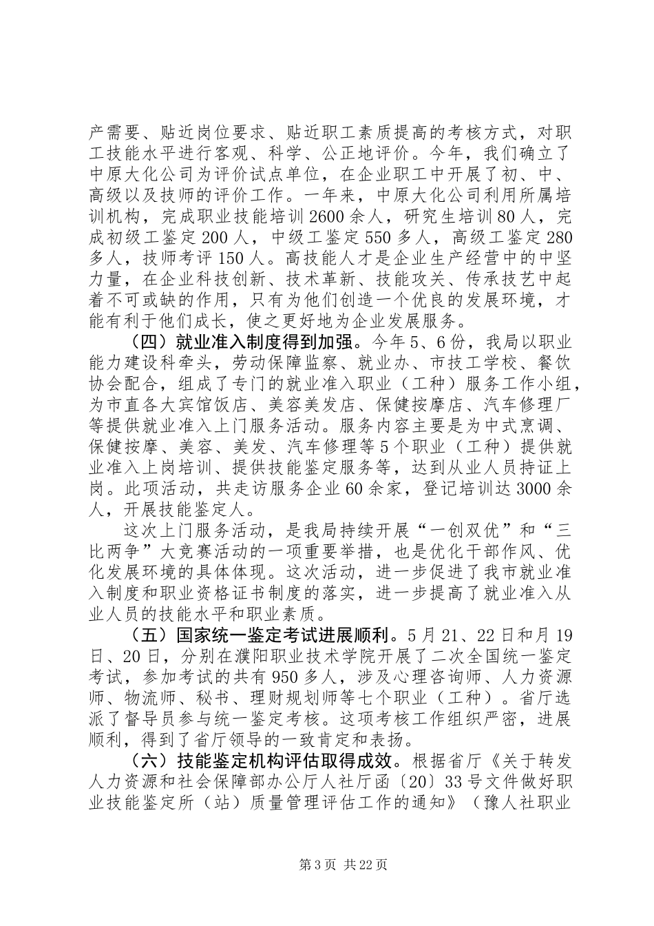 人社局职业能力建设科年终工作总结和明年工作打算_第3页