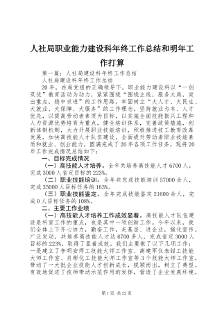 人社局职业能力建设科年终工作总结和明年工作打算