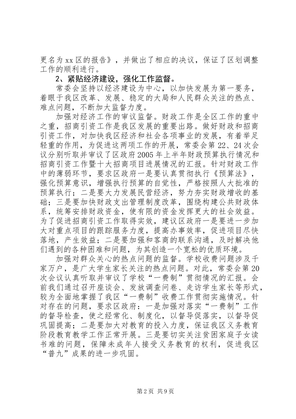 人大常委会工作报告 (3)_第2页