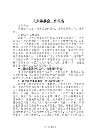 人大常委会工作报告 (3)