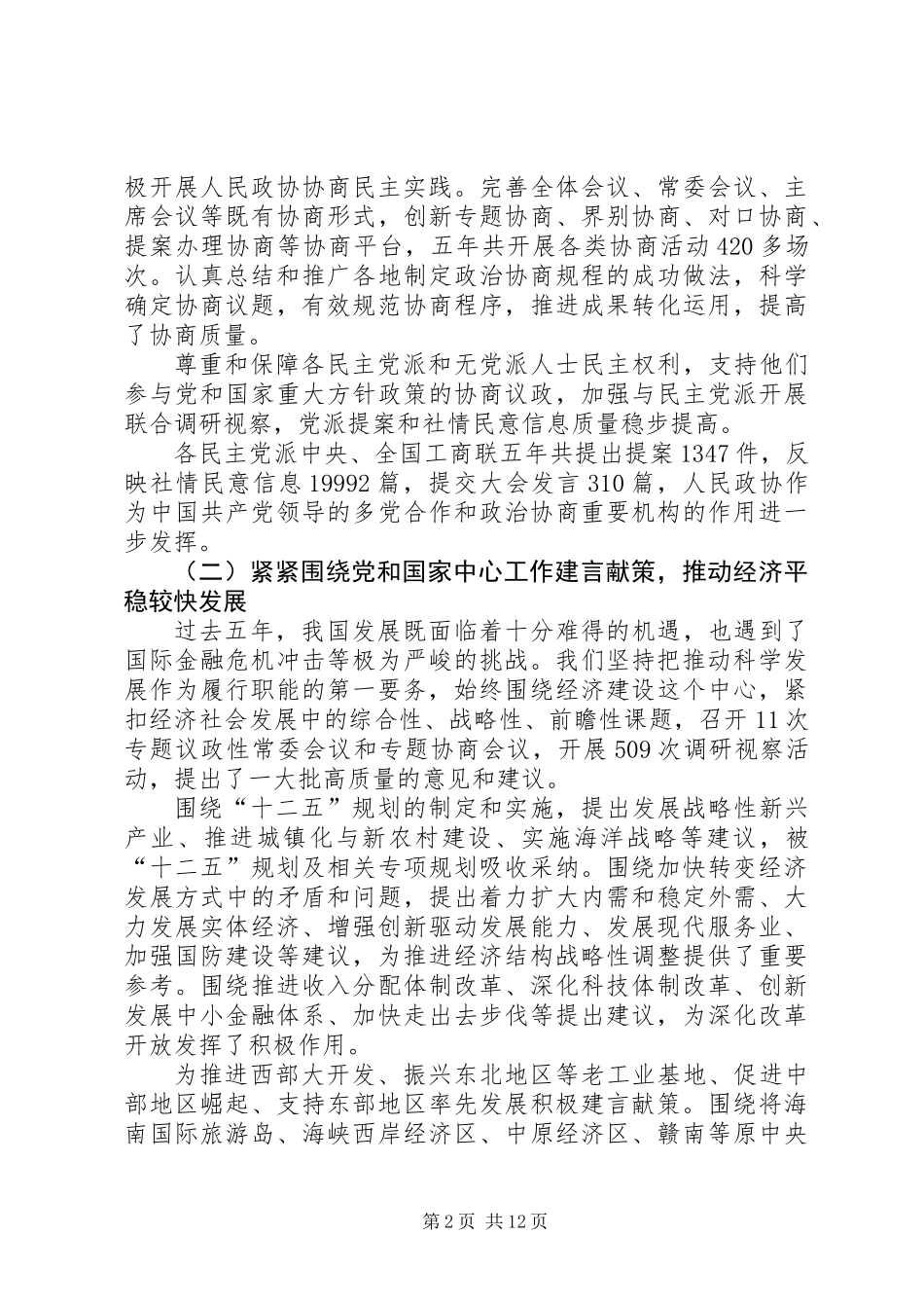 两会政协工作报告(全文)_第2页