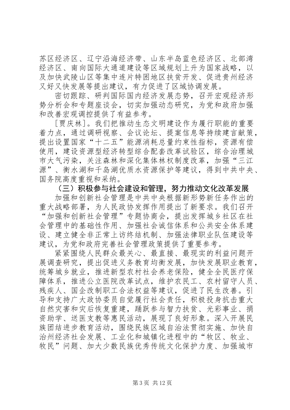 两会政协工作报告(全文)_第3页