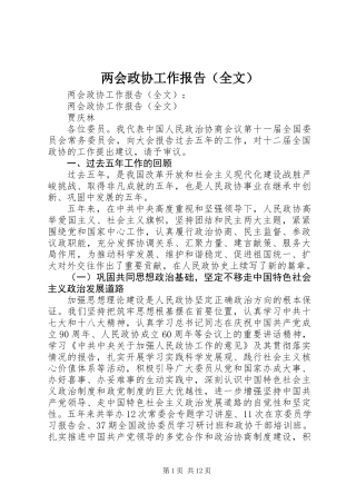 两会政协工作报告(全文)