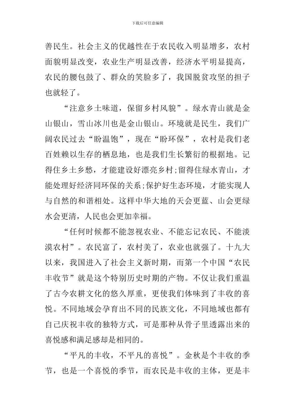 2024年9月农民丰收节心得体会合集_第3页