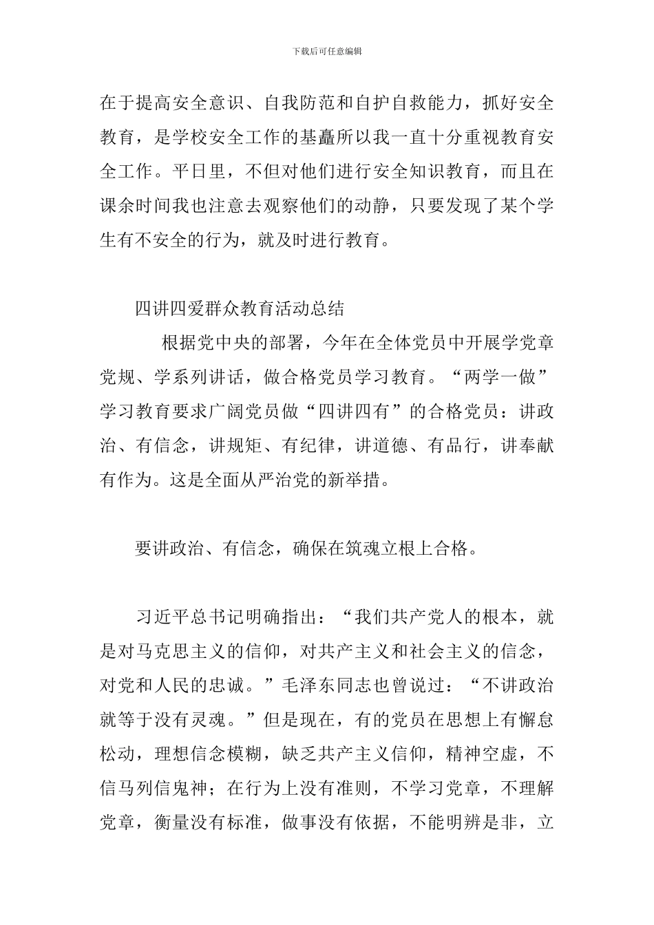 四讲四爱群众教育活动总结_第2页
