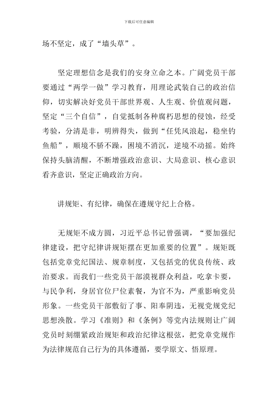 四讲四爱群众教育活动总结_第3页