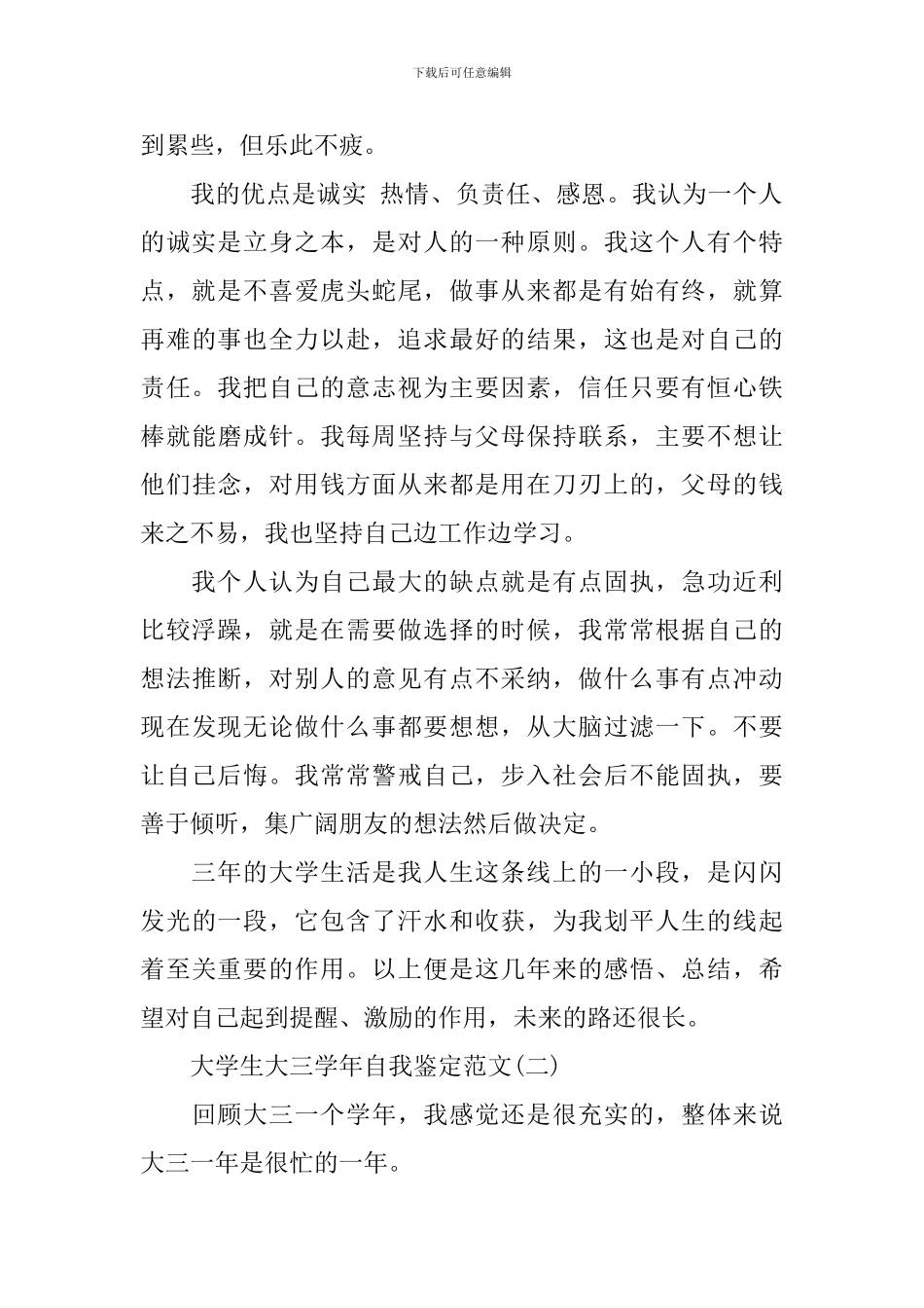 大学生大三学年自我鉴定范文_第2页
