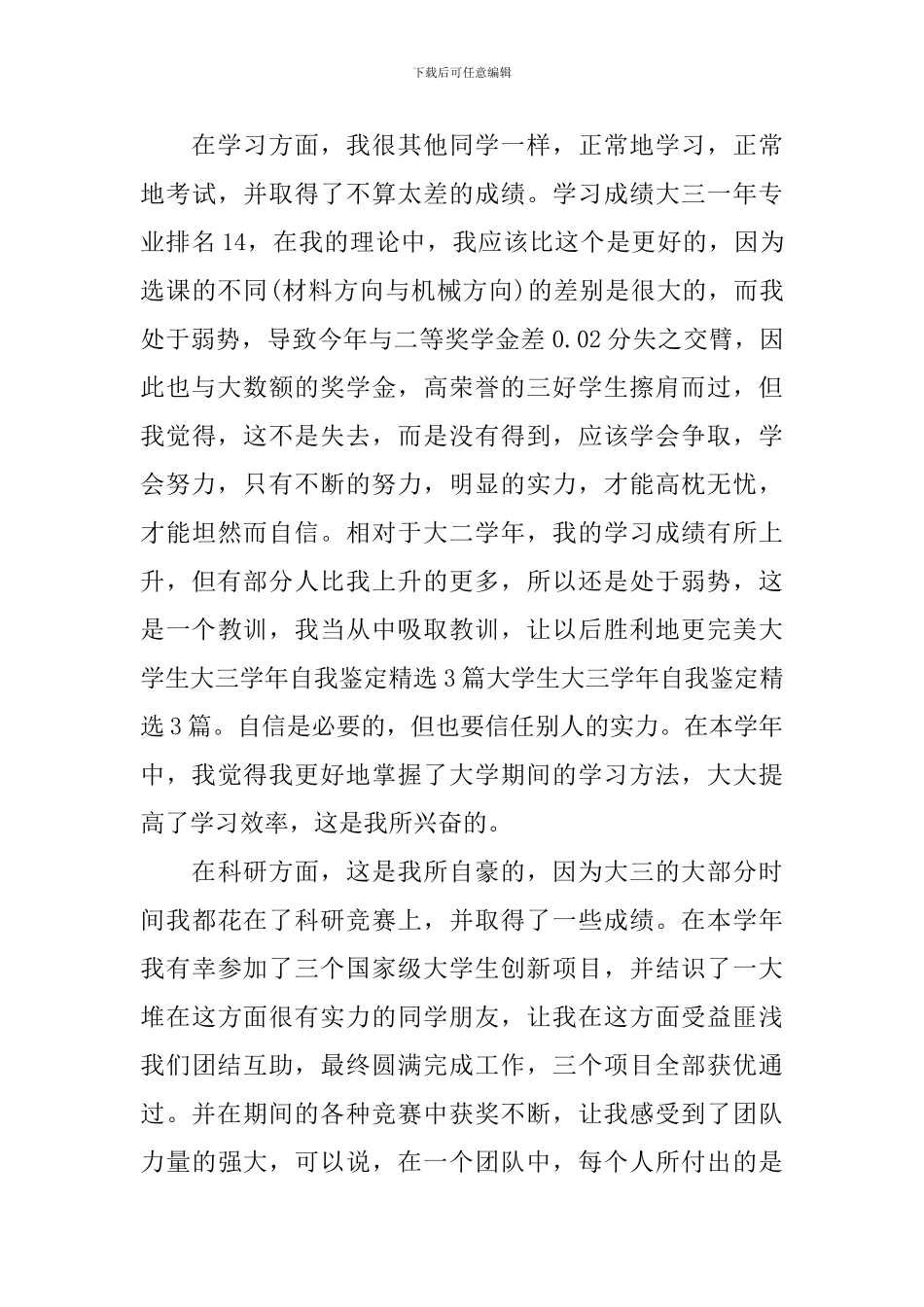 大学生大三学年自我鉴定范文_第3页