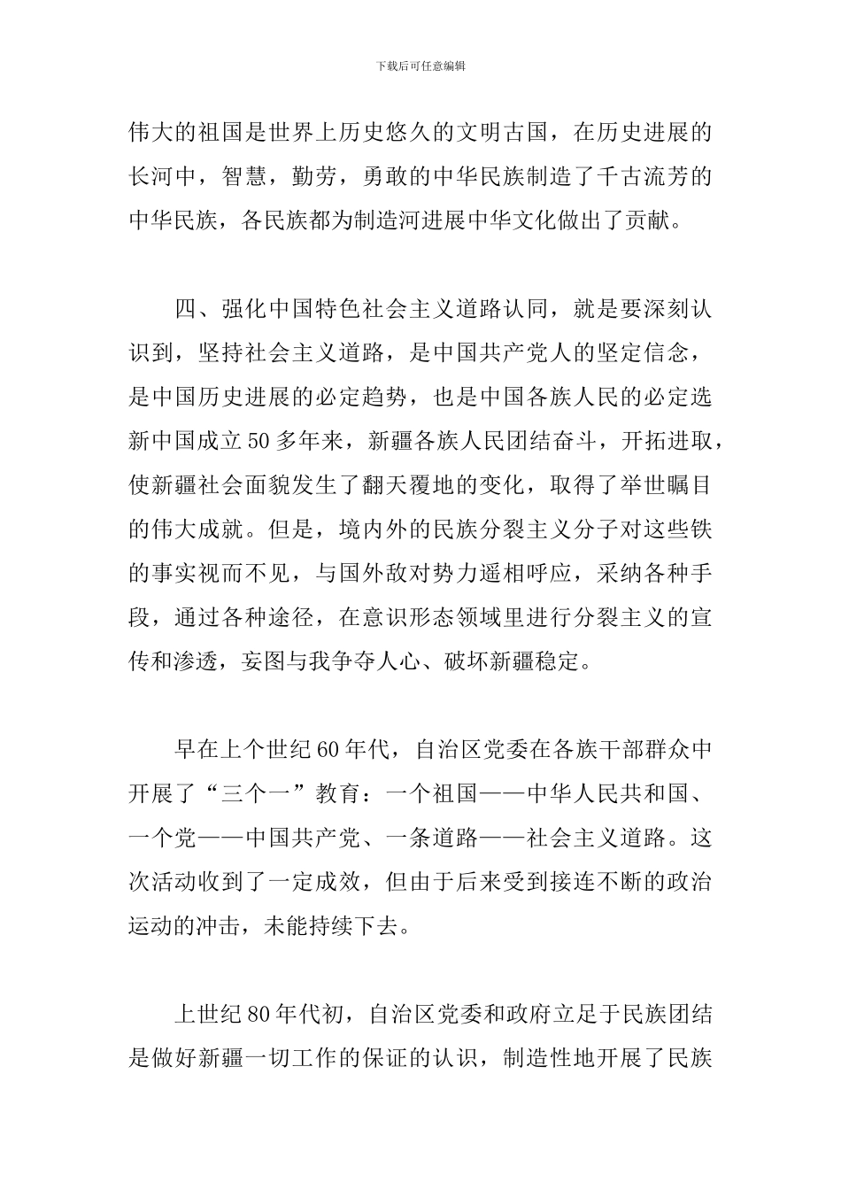 2024年学习四个认同心得体会3篇合集_第2页