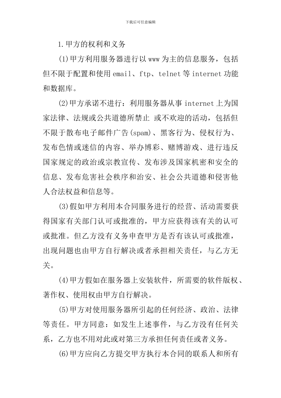 主机租用合同范本_第3页