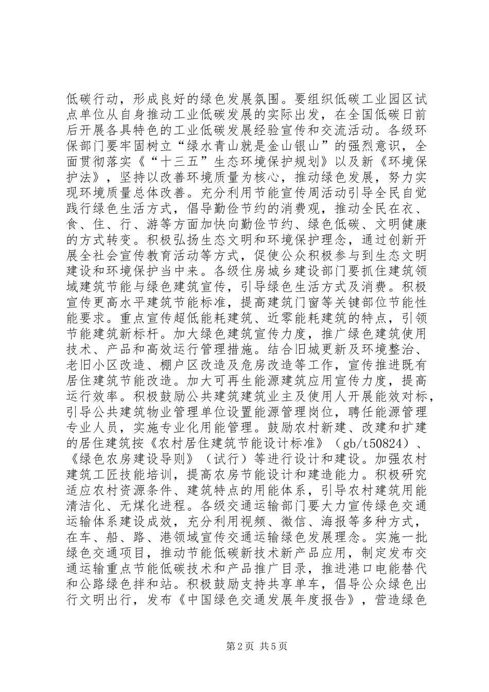 XX年全国节能宣传周和全国低碳日宣传重点 (2)_第2页