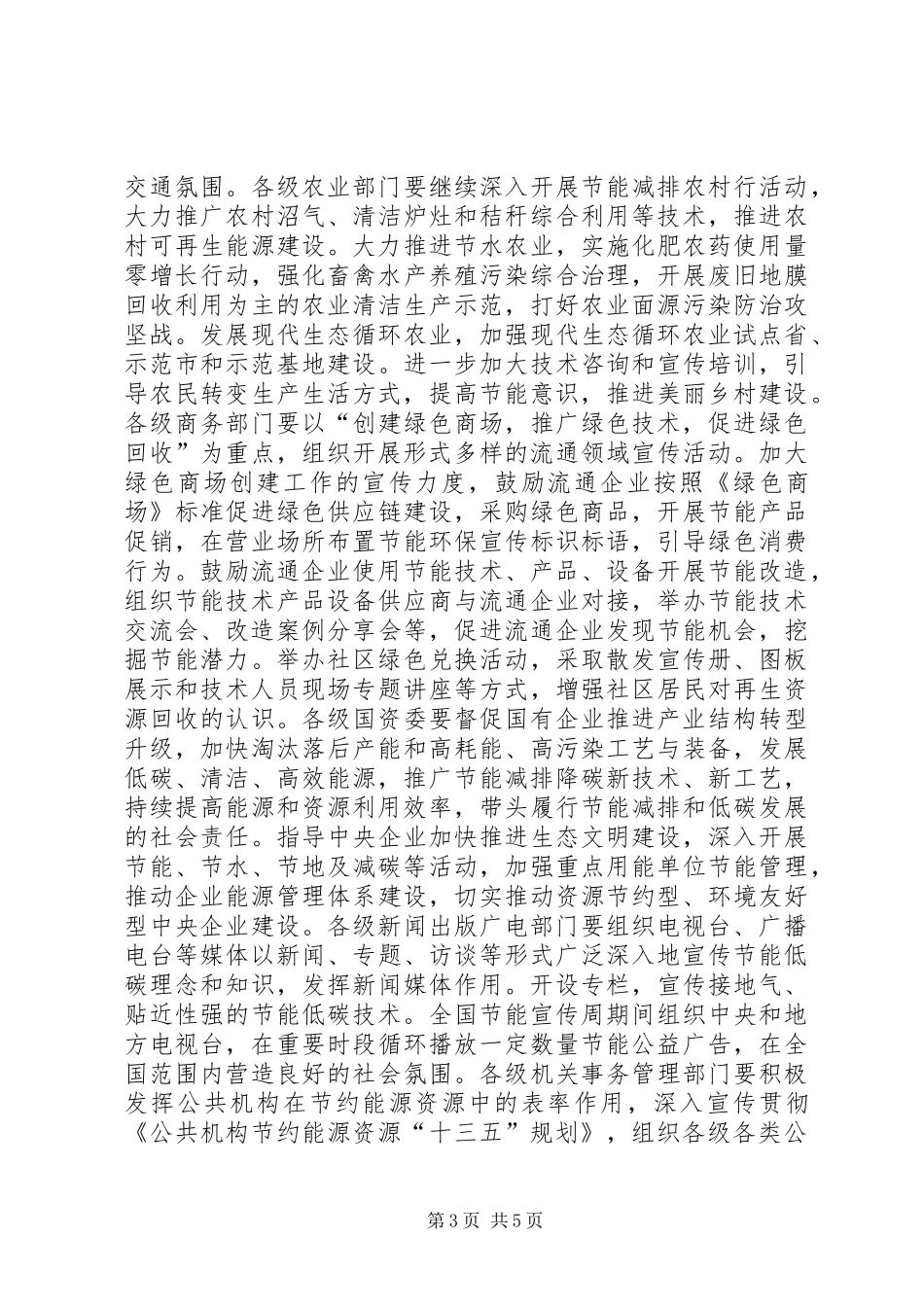 XX年全国节能宣传周和全国低碳日宣传重点 (2)_第3页