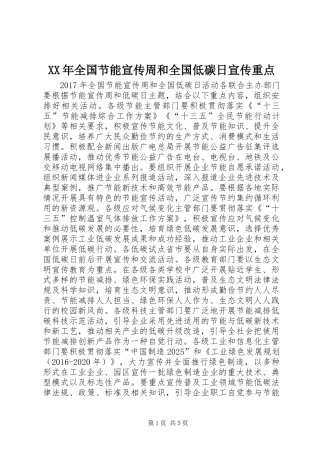 XX年全国节能宣传周和全国低碳日宣传重点 (2)