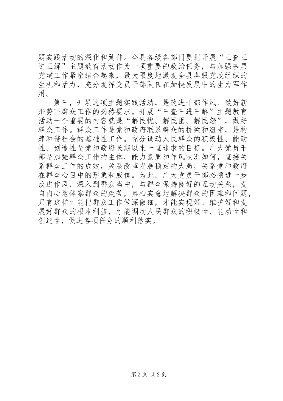 三进三查三解活动总结_第2页