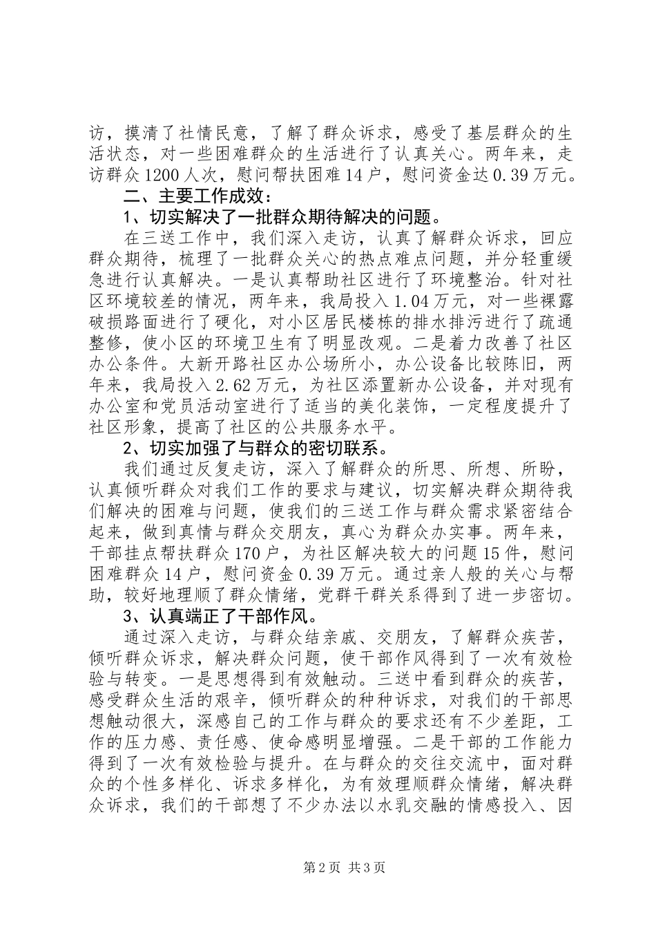 三送工作半年工作总结_第2页