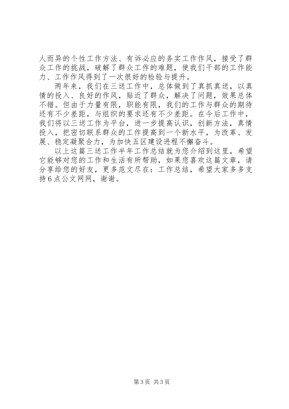 三送工作半年工作总结_第3页