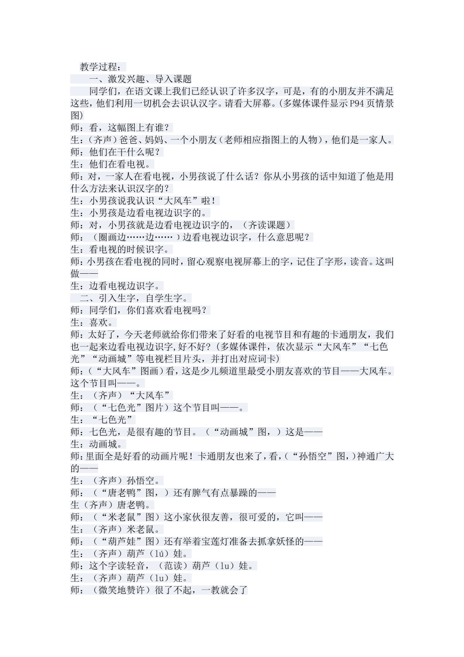 边看电视边识字_第1页