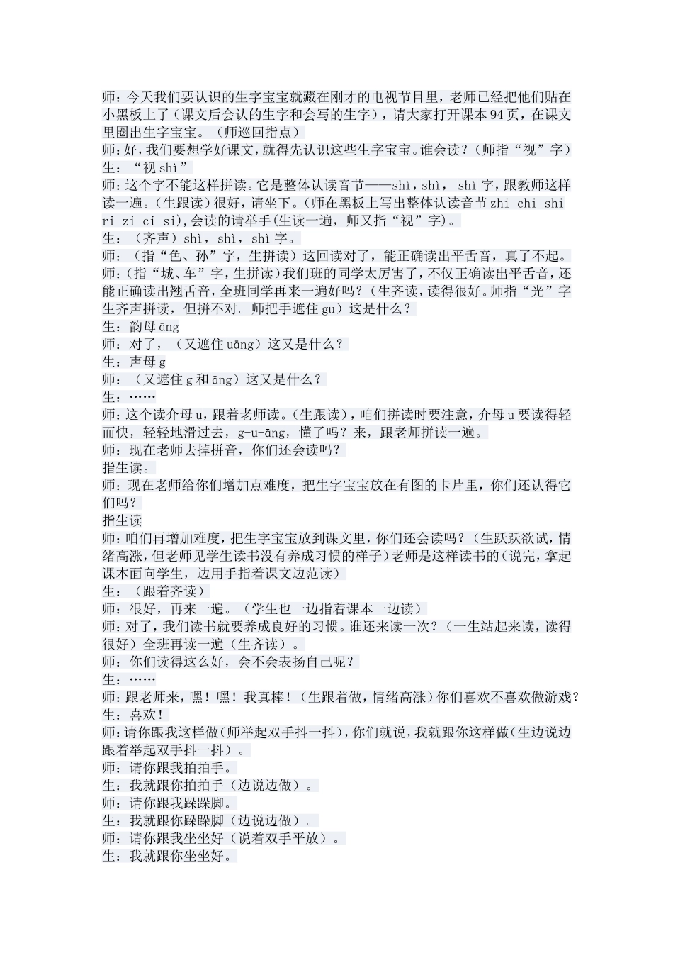边看电视边识字_第2页