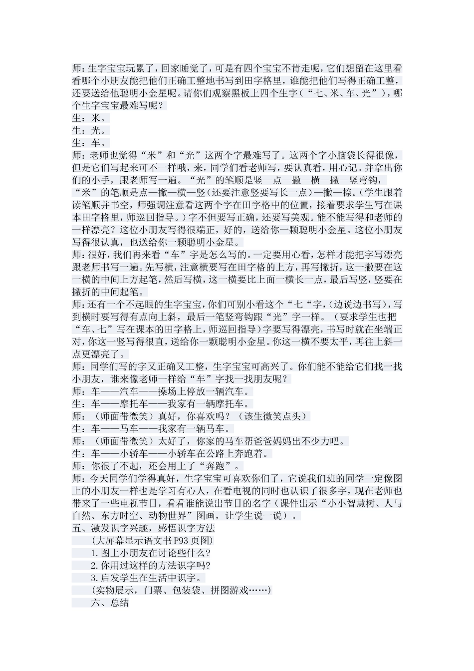 边看电视边识字_第3页