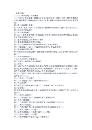 边看电视边识字
