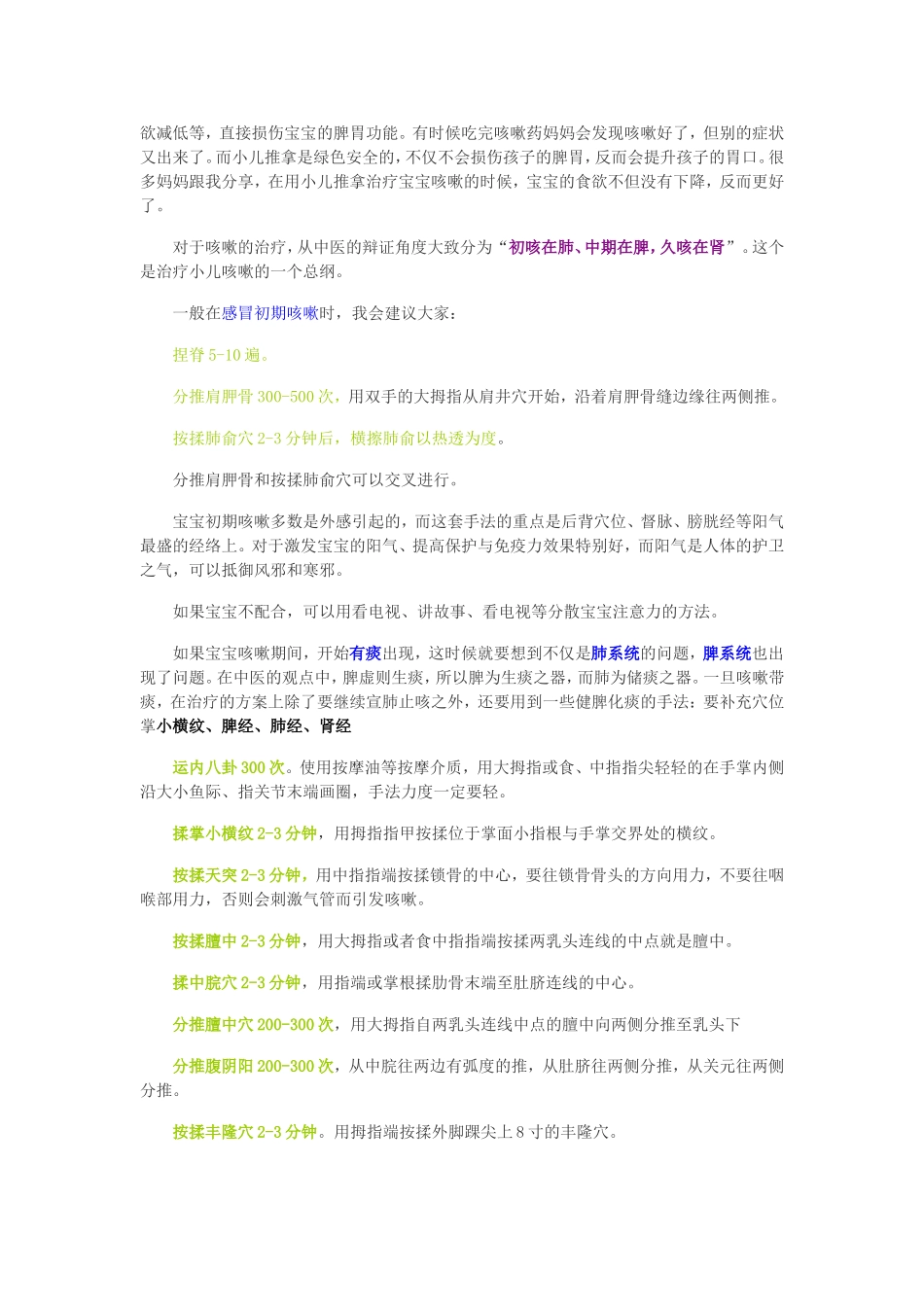 宝宝咳嗽不用慌,坚持分推肩胛骨_第2页