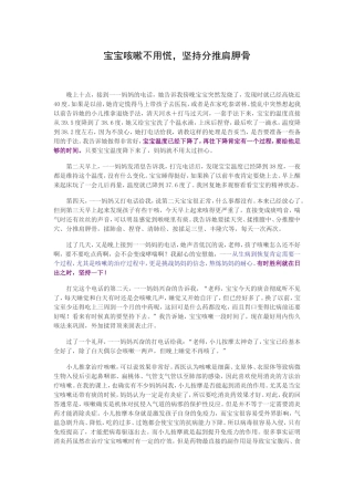 宝宝咳嗽不用慌,坚持分推肩胛骨