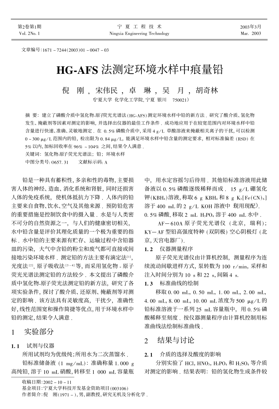 HG_AFS法测定环境水样中痕量铅_第1页