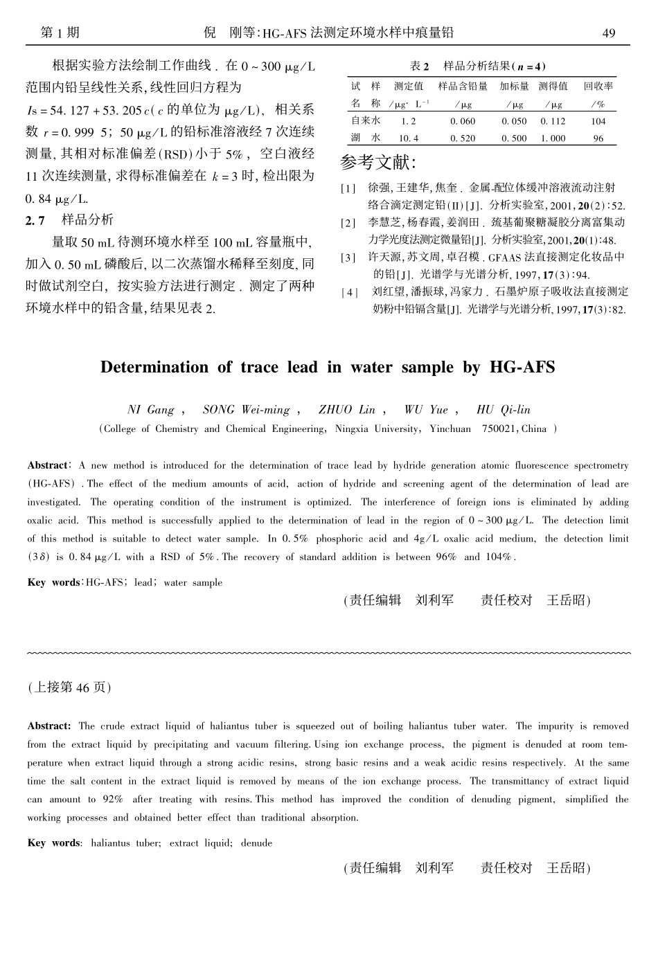 HG_AFS法测定环境水样中痕量铅_第3页