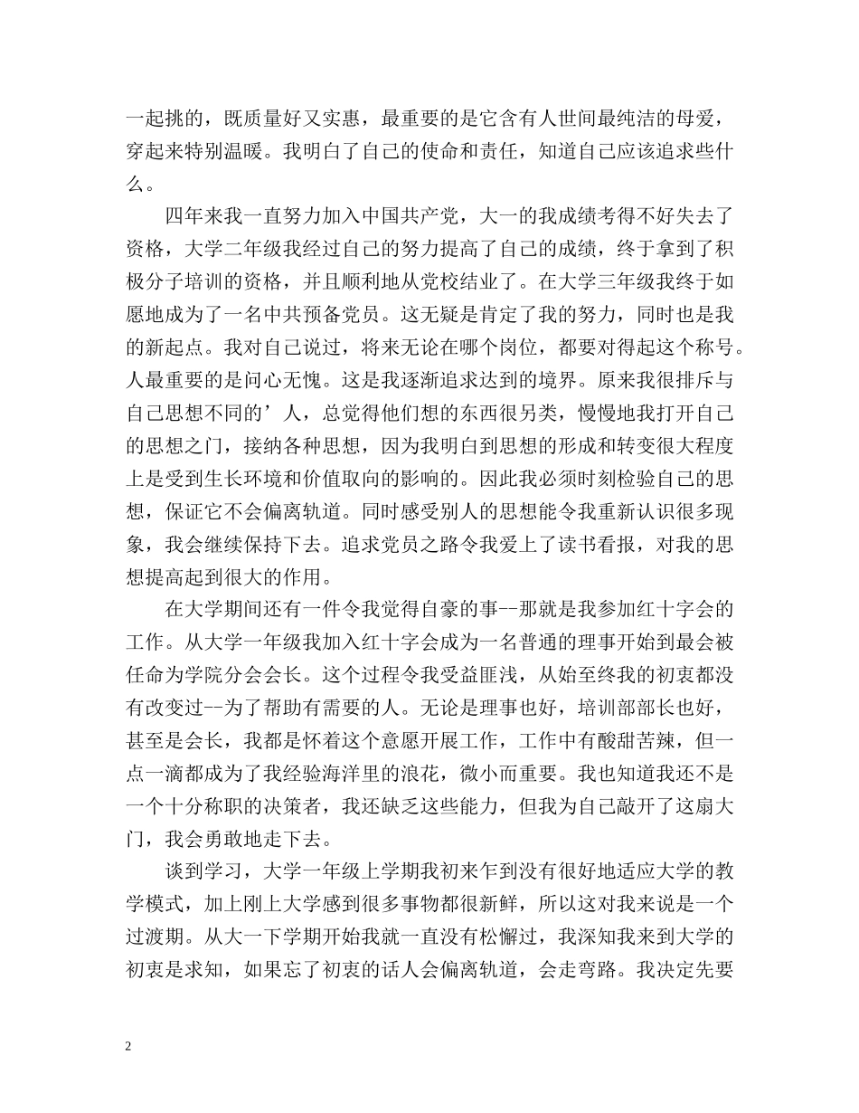 三等奖学金个人总结2 _第2页