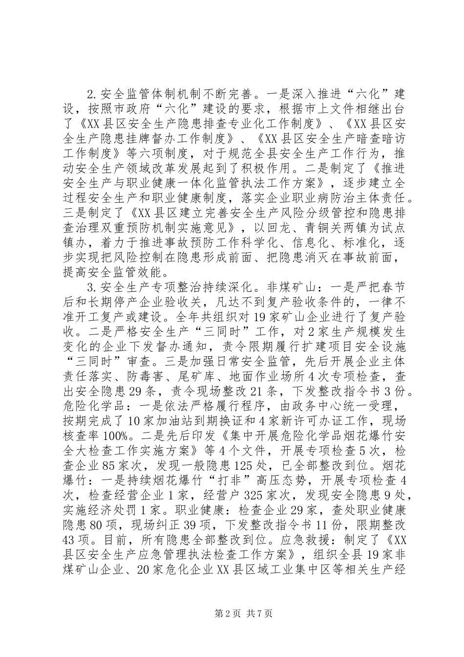 全县安全生产工作总结和201X工作计划的报告_第2页
