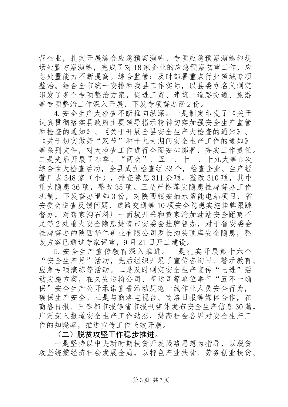 全县安全生产工作总结和201X工作计划的报告_第3页