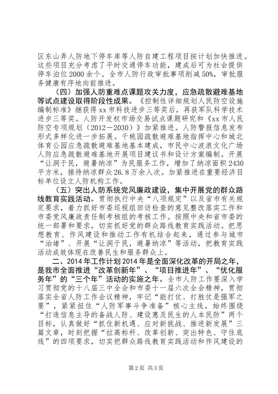 人防办年度工作总结和XX年工作计划_第2页