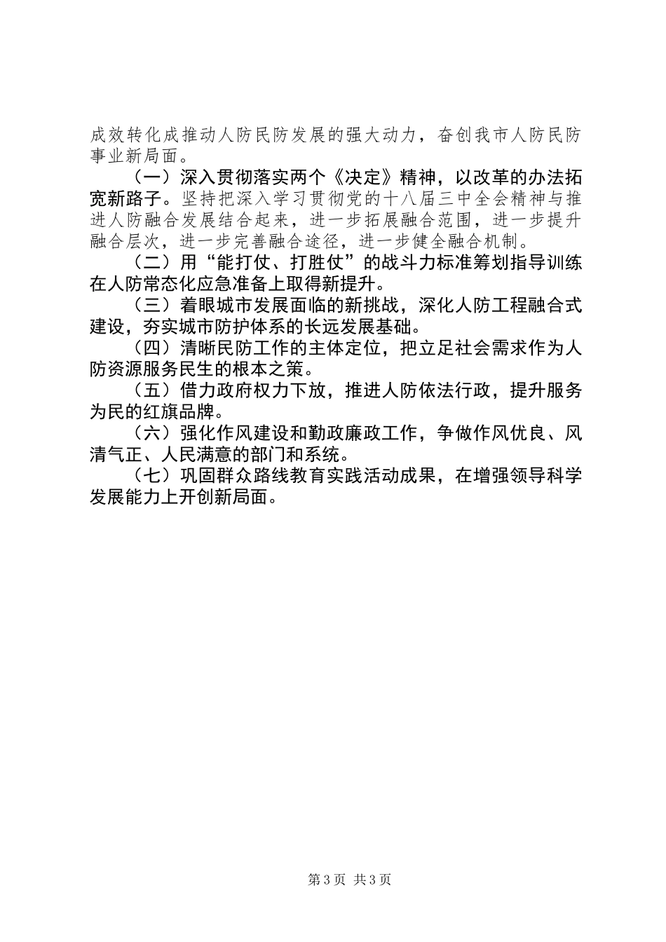 人防办年度工作总结和XX年工作计划_第3页