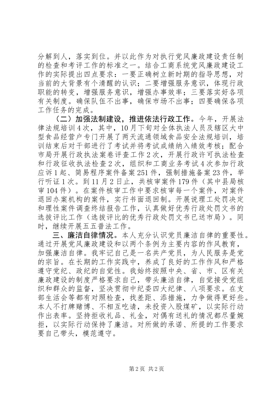 XX年党员个人评议工作总结_第2页