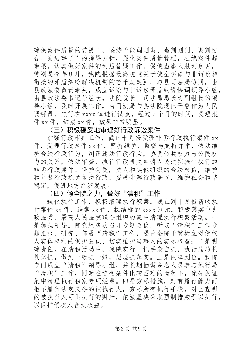 人民法院年终工作总结 (2)_第2页