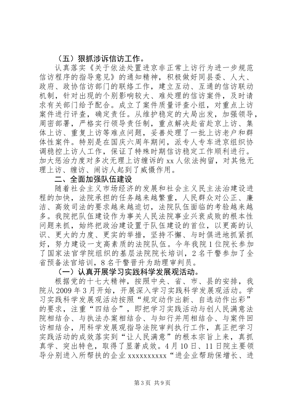 人民法院年终工作总结 (2)_第3页