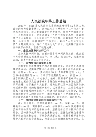 人民法院年终工作总结 (2)