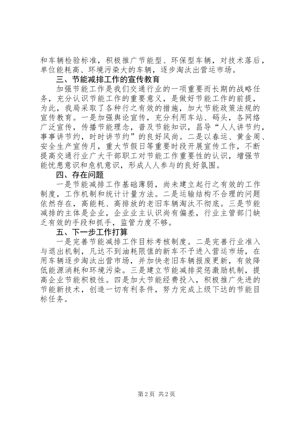 交通局节能减排工作自查报告_第2页