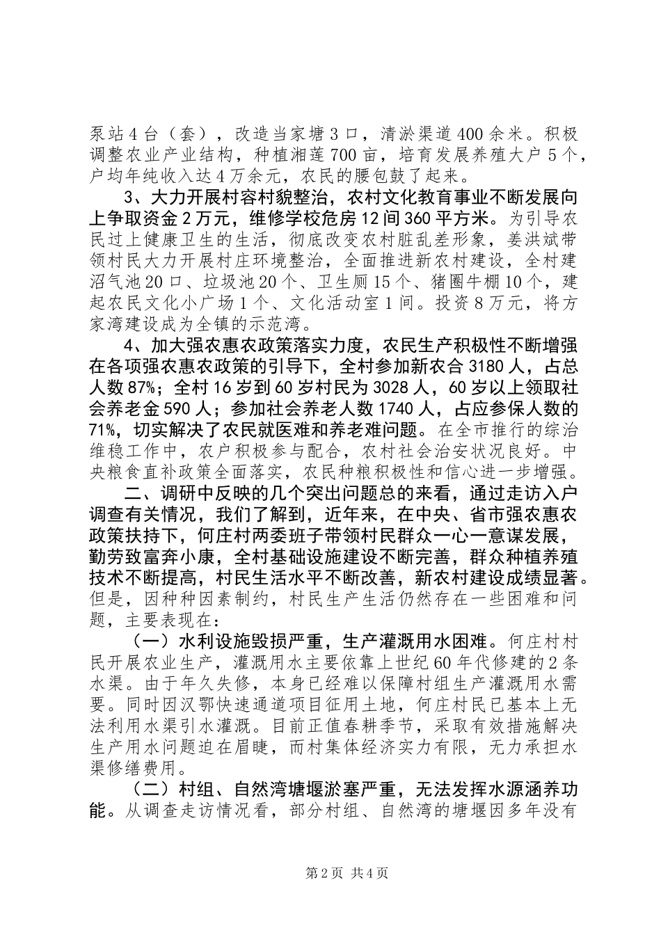 三万民活动情调研报告_第2页