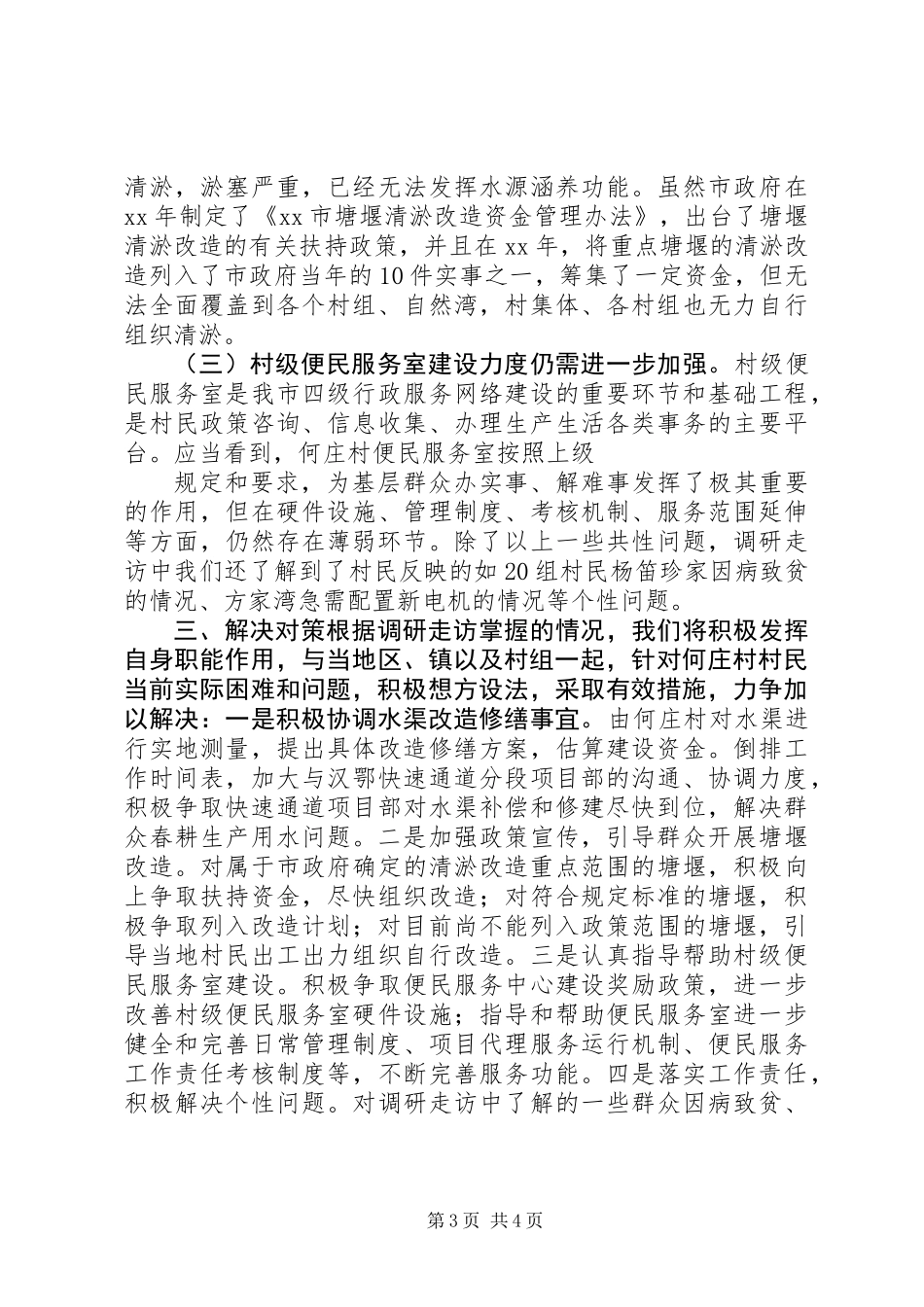 三万民活动情调研报告_第3页