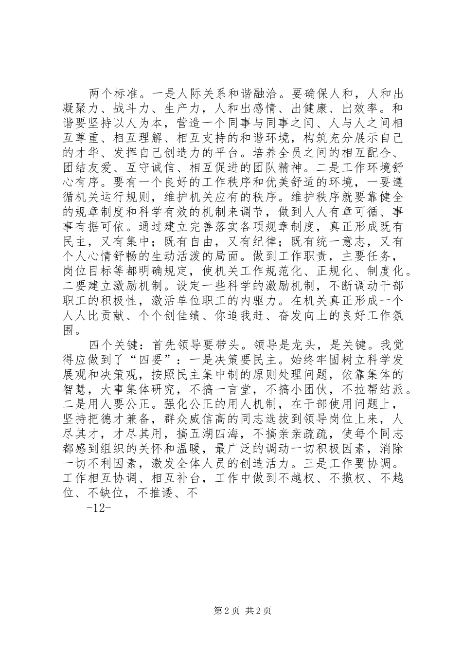 学先进树正气心得体会_第2页