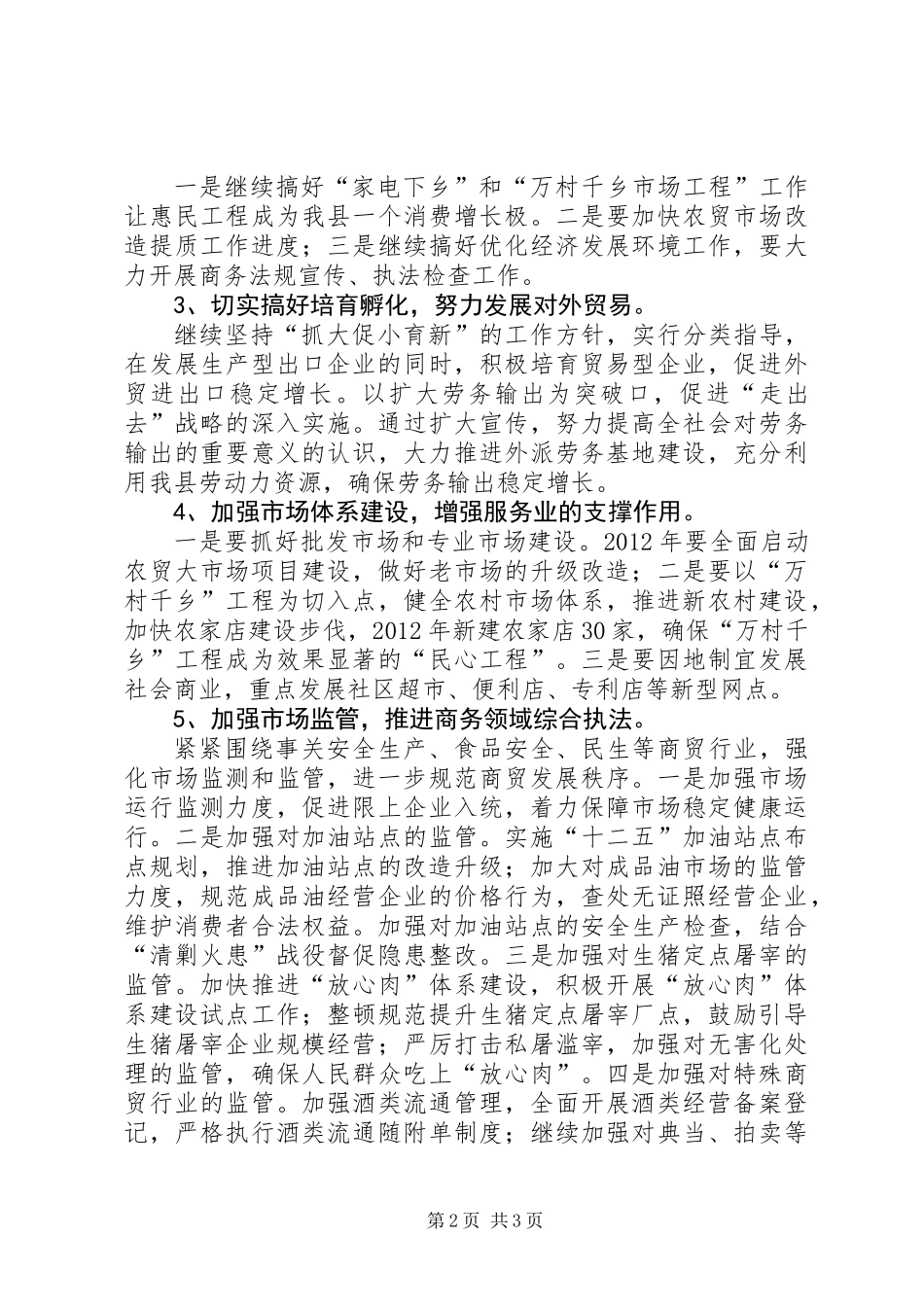 全县商务局工作部署_第2页