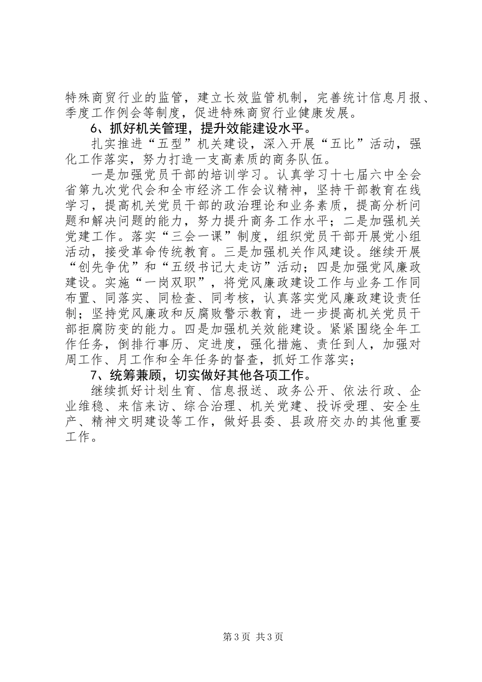 全县商务局工作部署_第3页