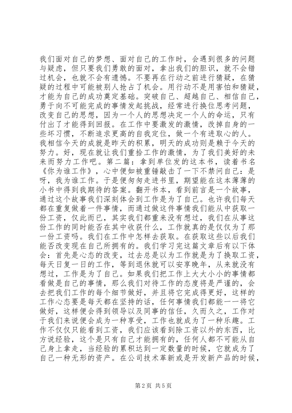 你为谁工作读后感,3则_第2页