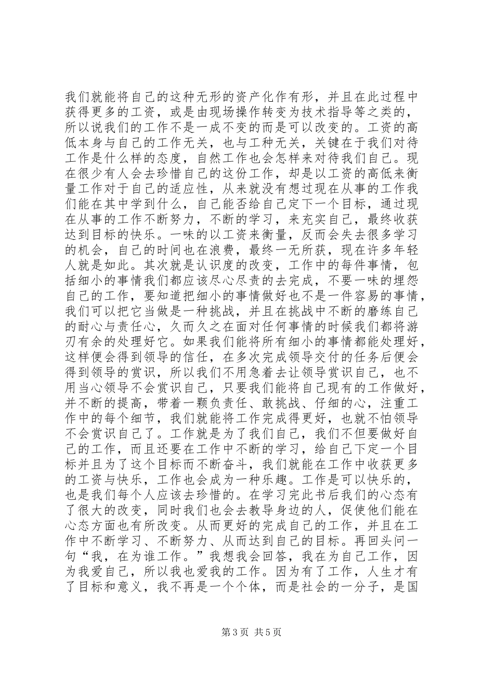 你为谁工作读后感,3则_第3页