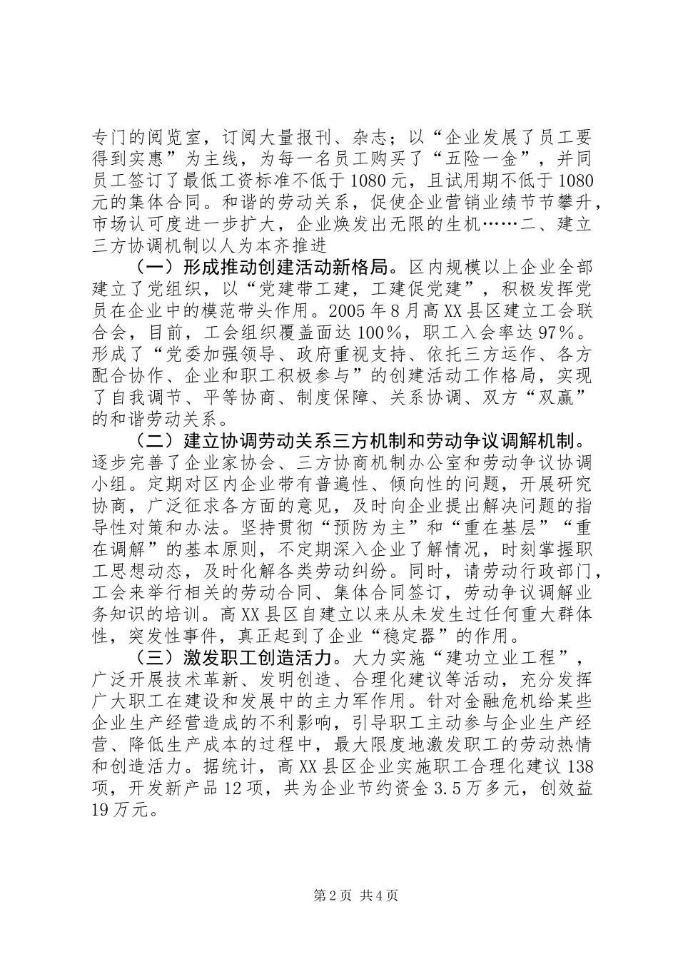 全省模范劳动关系和谐工业园区申报事迹材料_第2页