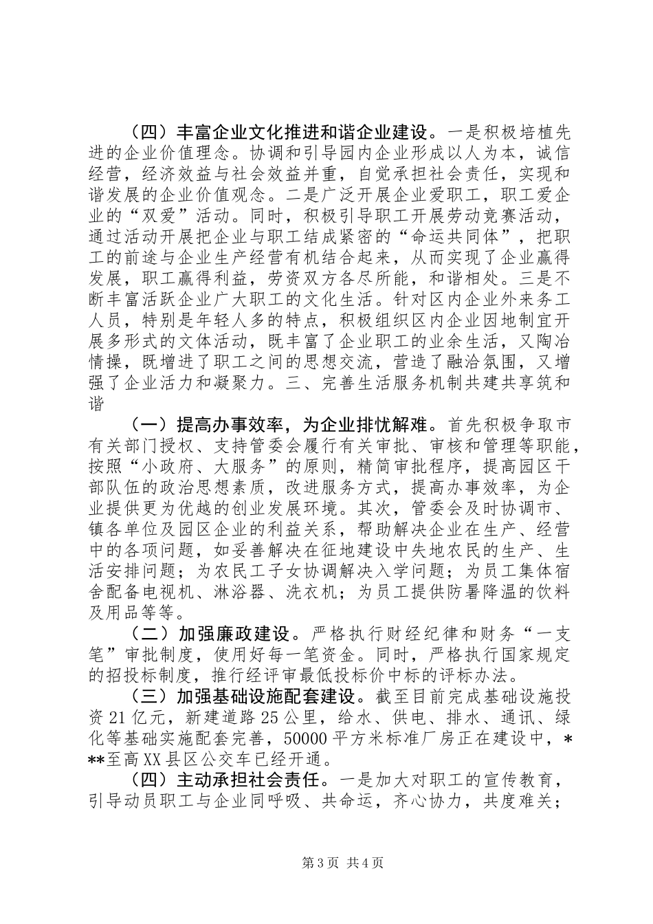 全省模范劳动关系和谐工业园区申报事迹材料_第3页