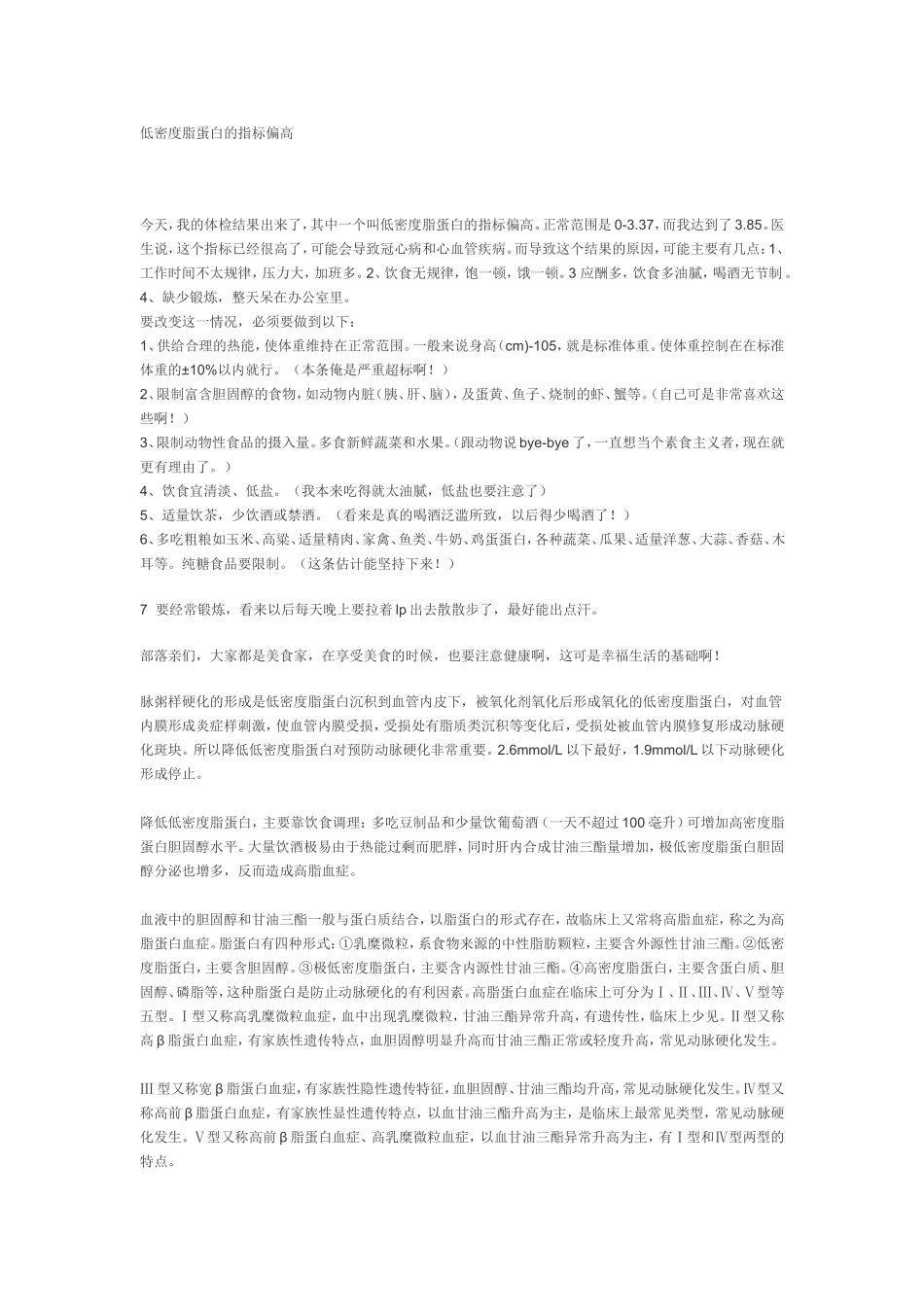 低密度脂蛋白的指标偏高_第1页