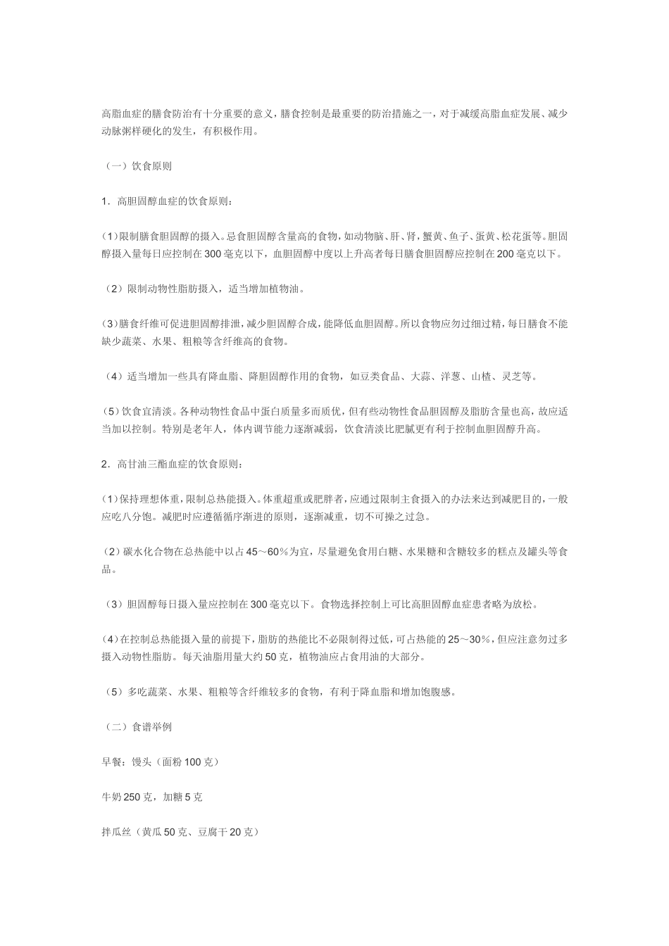 低密度脂蛋白的指标偏高_第2页