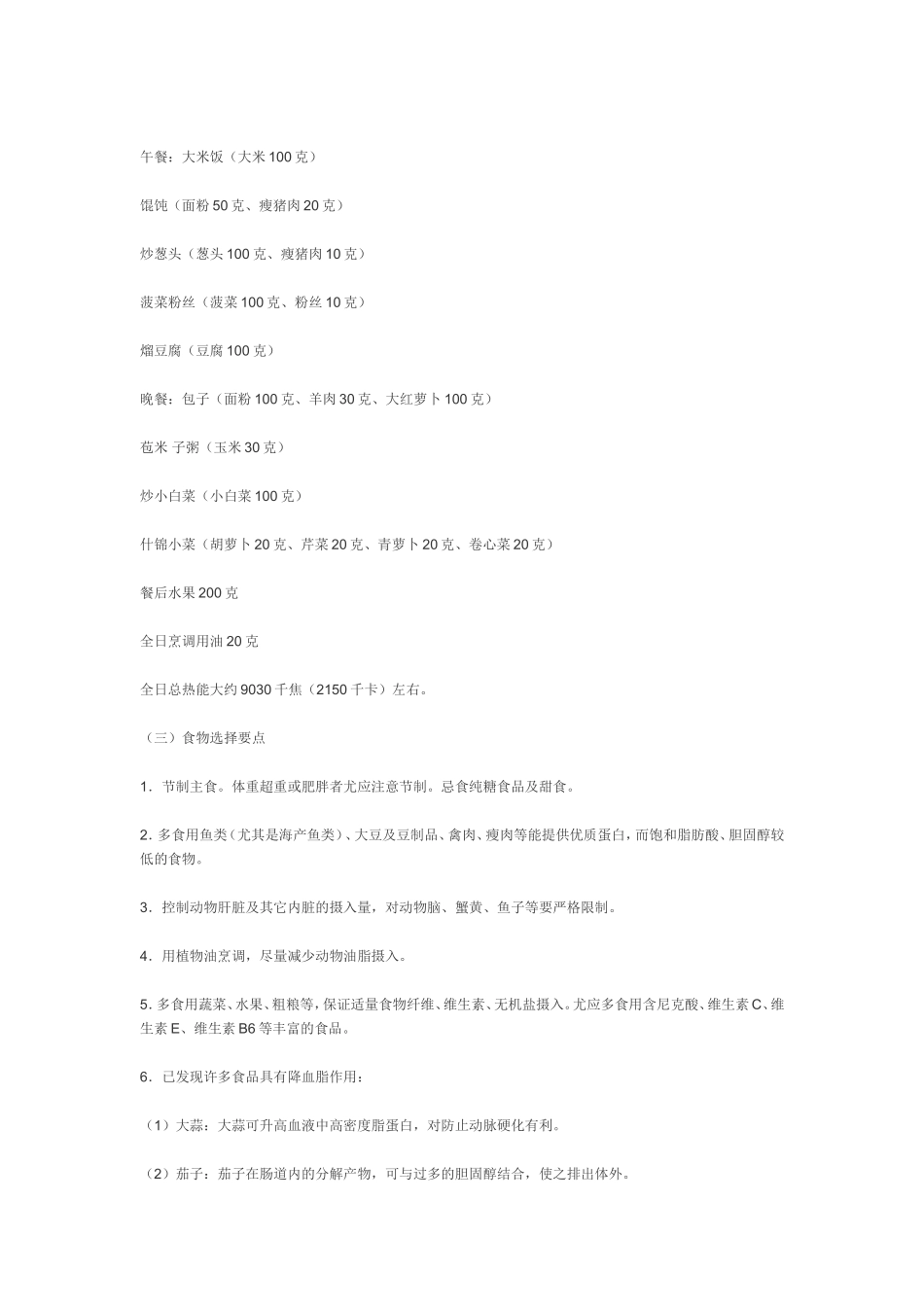 低密度脂蛋白的指标偏高_第3页